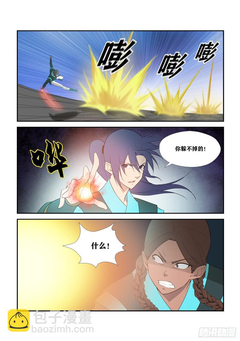 🍴剑逆苍穹 295   痛打郑渊 第9页
