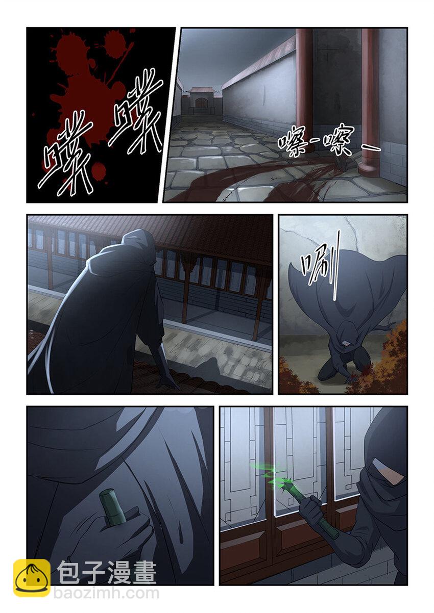 🍴剑逆苍穹 四 夜袭 第10页