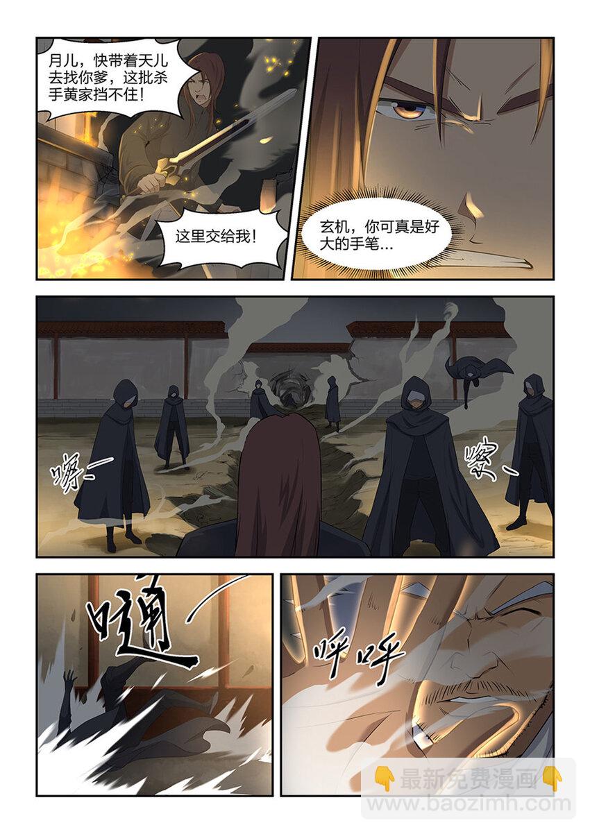 🍴剑逆苍穹 四 夜袭 第12页