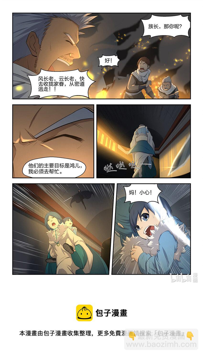 🍴剑逆苍穹 四 夜袭 第13页