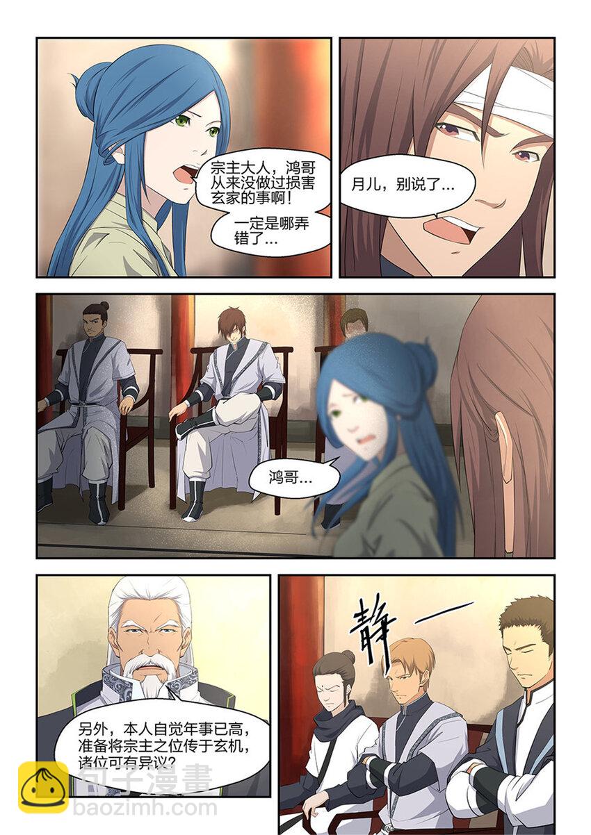 🍴剑逆苍穹 四 夜袭 第3页