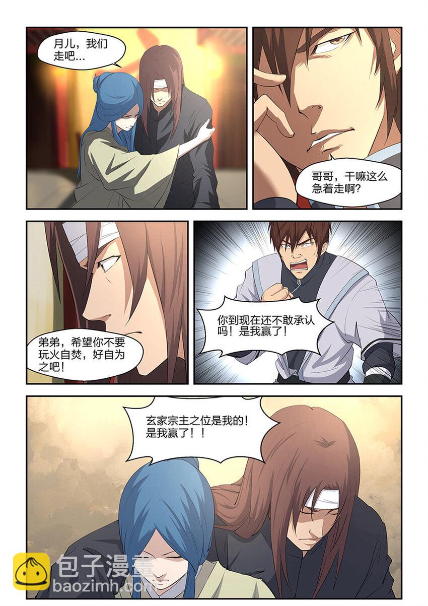 🍴剑逆苍穹 四 夜袭 第4页