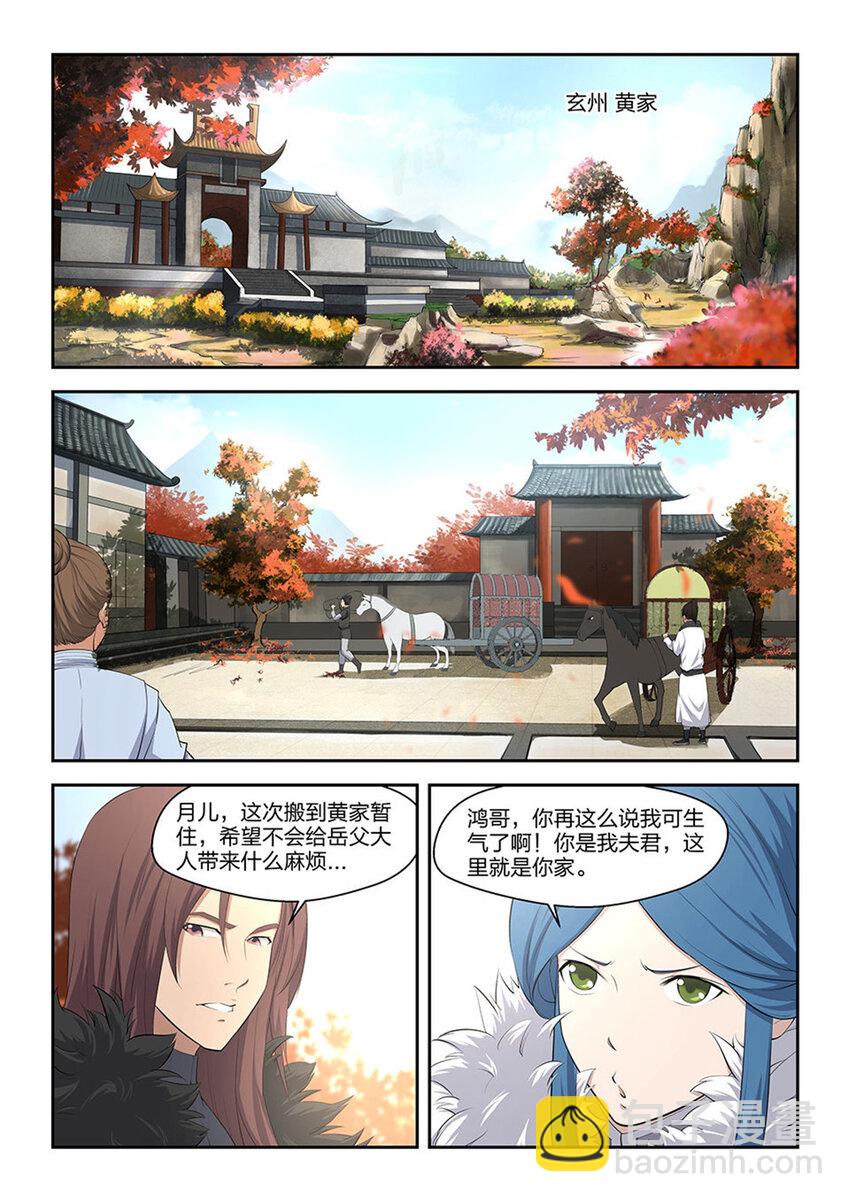 🍴剑逆苍穹 四 夜袭 第5页