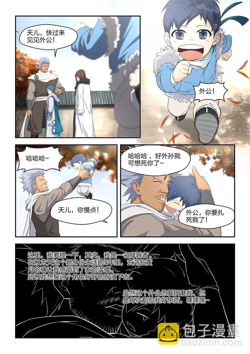 🍴剑逆苍穹 四 夜袭 第7页