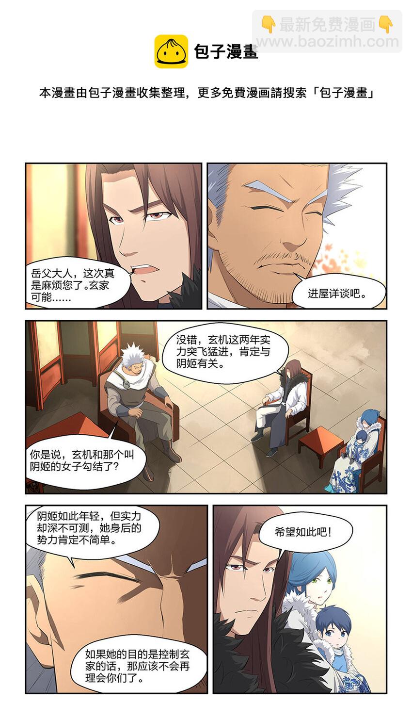 🍴剑逆苍穹 四 夜袭 第8页