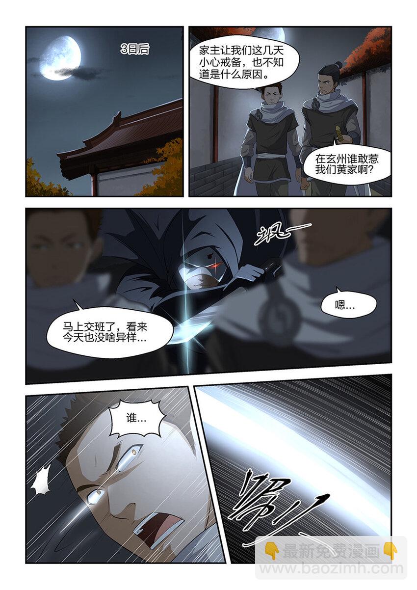 🍴剑逆苍穹 四 夜袭 第9页
