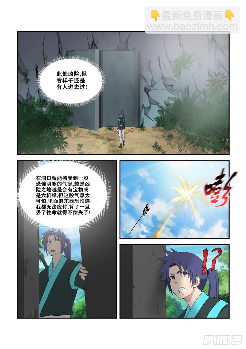 🍴剑逆苍穹 297  围追堵截 第10页