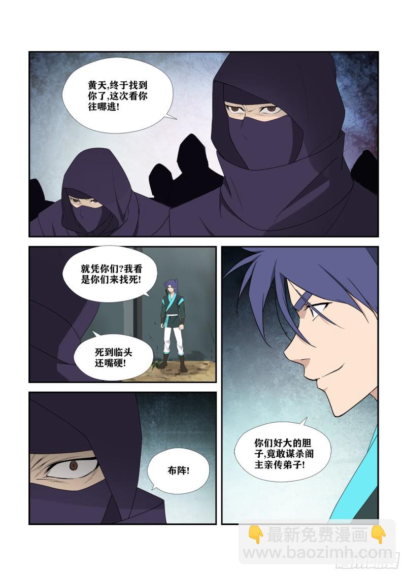 🍴剑逆苍穹 297  围追堵截 第11页