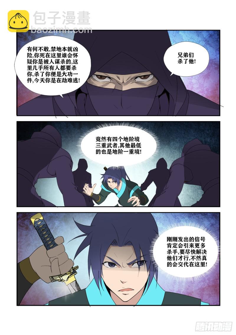 🍴剑逆苍穹 297  围追堵截 第12页