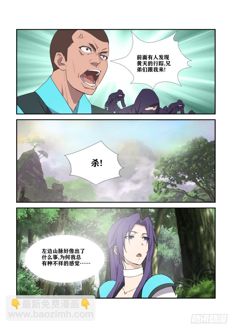 🍴剑逆苍穹 297  围追堵截 第13页