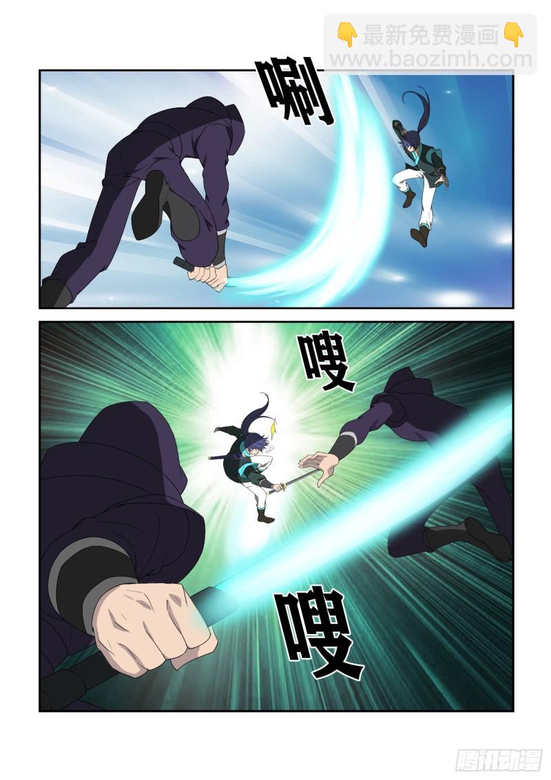 🍴剑逆苍穹 297  围追堵截 第4页