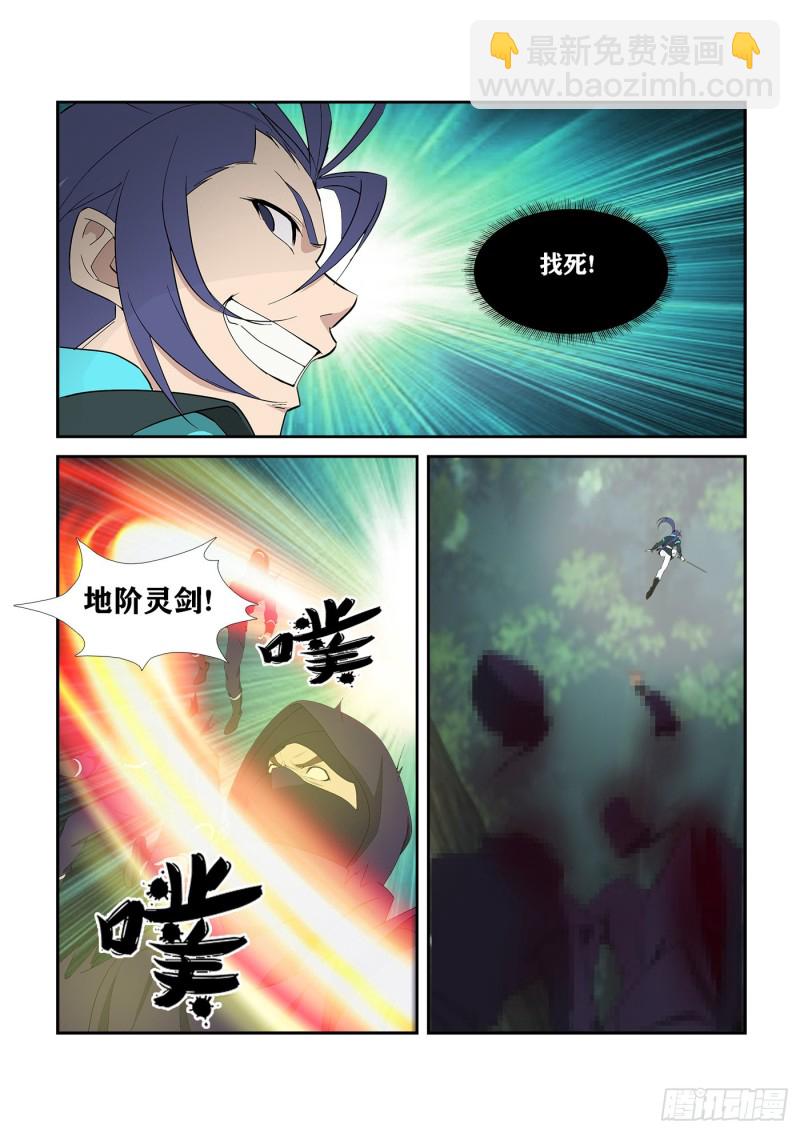 🍴剑逆苍穹 297  围追堵截 第5页