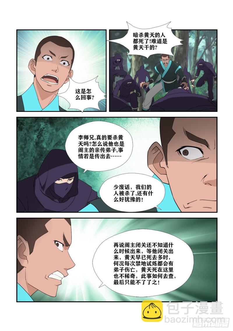 🍴剑逆苍穹 297  围追堵截 第7页