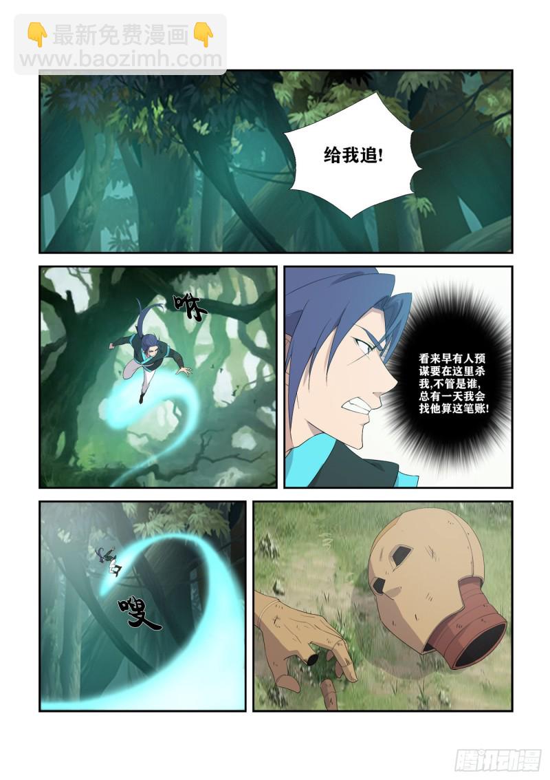 🍴剑逆苍穹 297  围追堵截 第8页