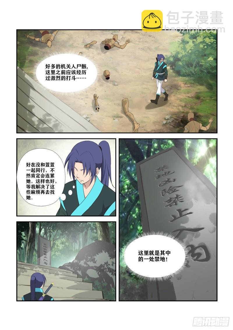 🍴剑逆苍穹 297  围追堵截 第9页