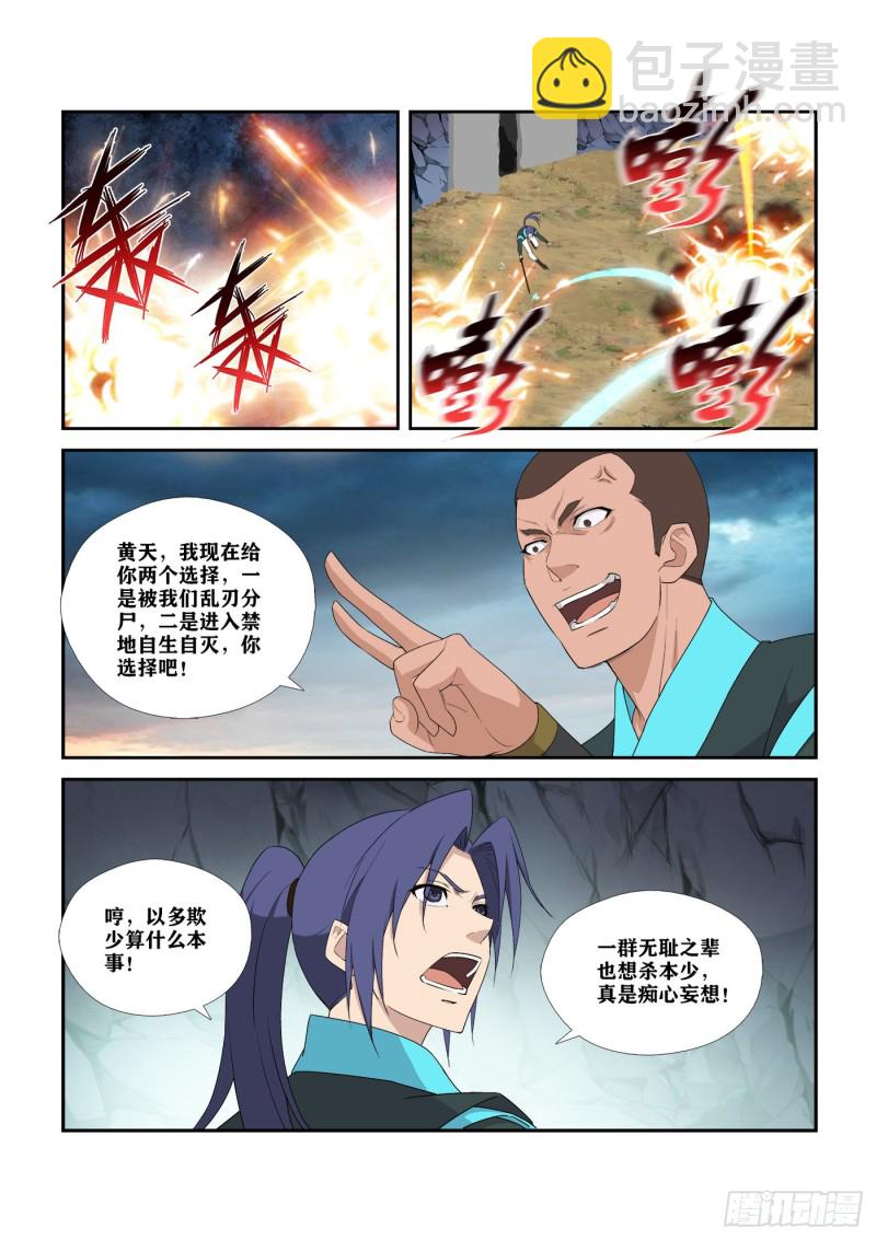 🍴剑逆苍穹 299   危机四伏 第2页