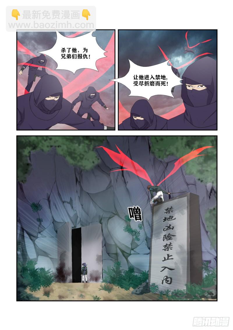 🍴剑逆苍穹 299   危机四伏 第3页
