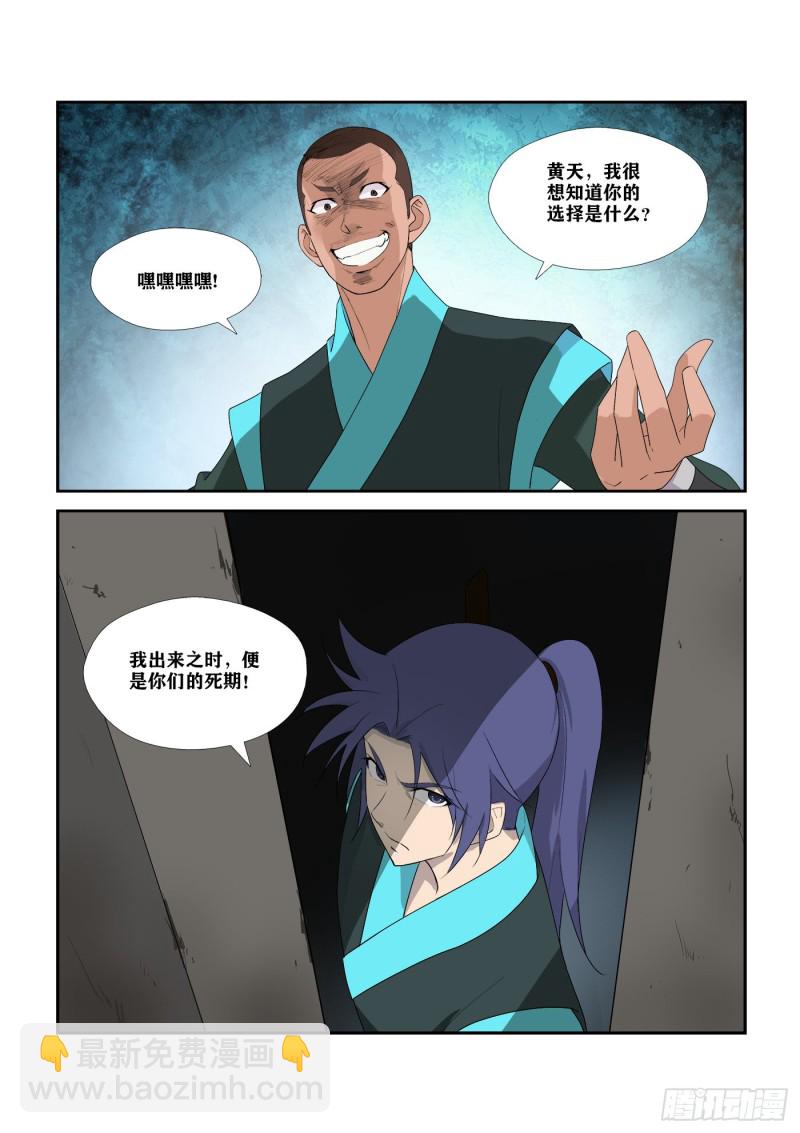 🍴剑逆苍穹 299   危机四伏 第4页