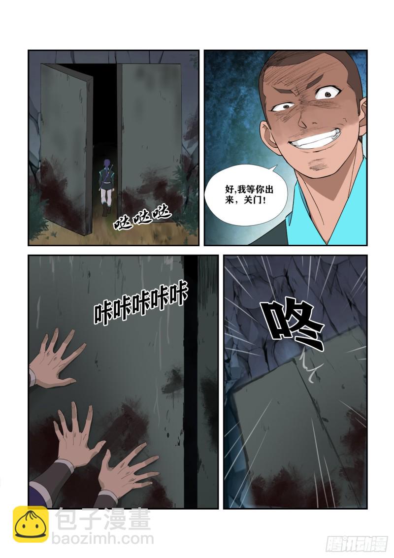 🍴剑逆苍穹 299   危机四伏 第5页