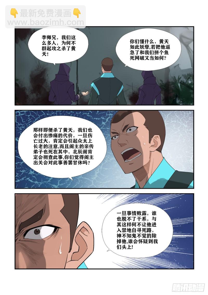 🍴剑逆苍穹 299   危机四伏 第6页