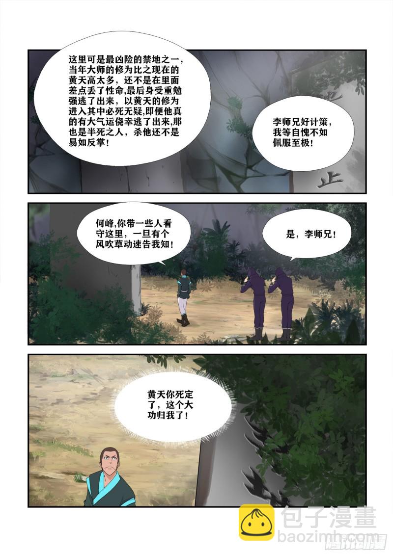 🍴剑逆苍穹 299   危机四伏 第7页