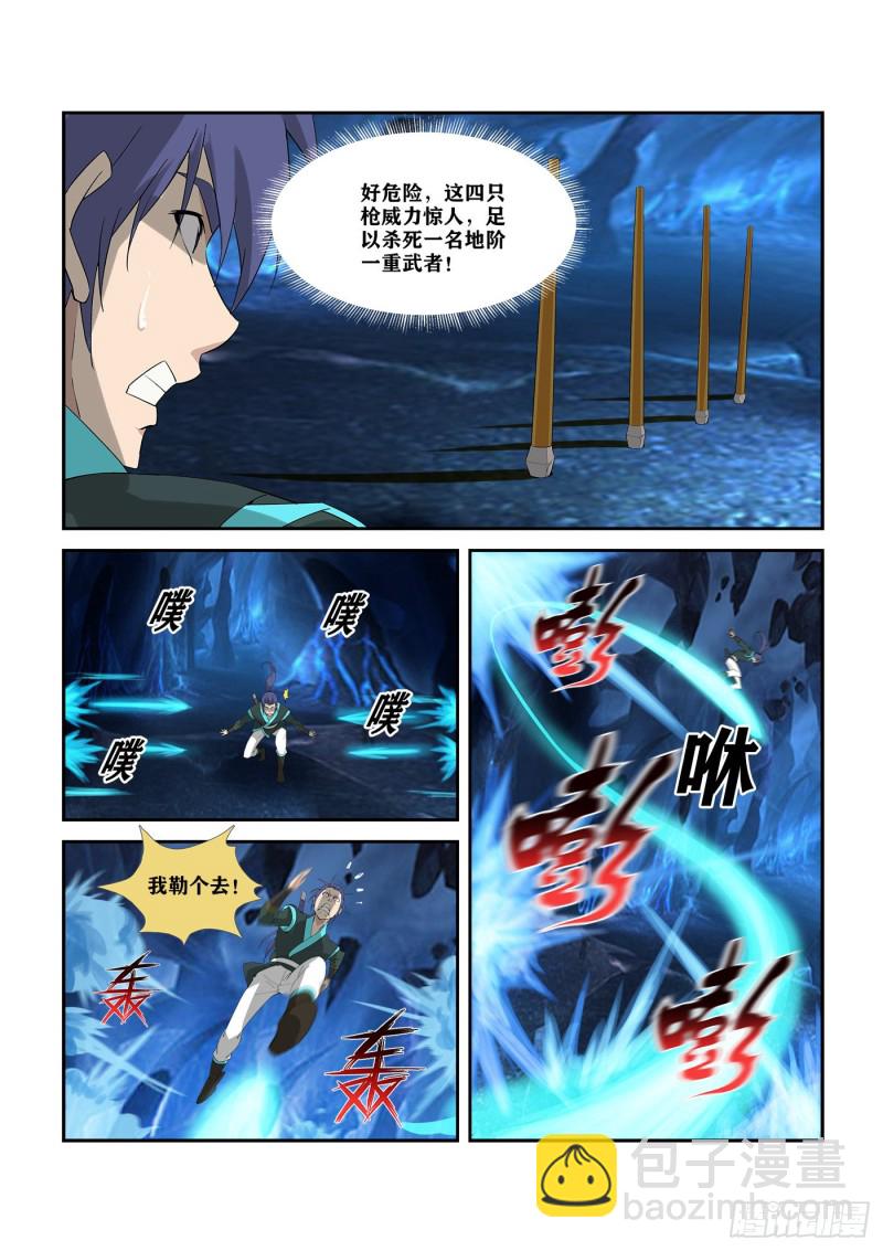 🍴剑逆苍穹 299   危机四伏 第9页