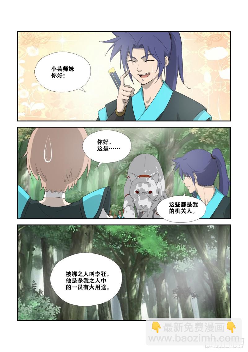🍴剑逆苍穹 304   真凶 第10页
