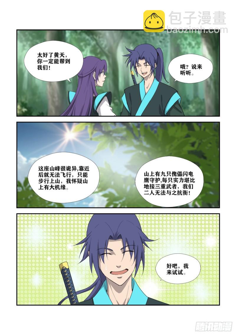 🍴剑逆苍穹 304   真凶 第11页