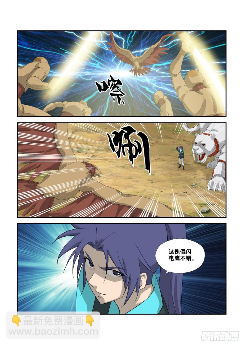 🍴剑逆苍穹 304   真凶 第13页