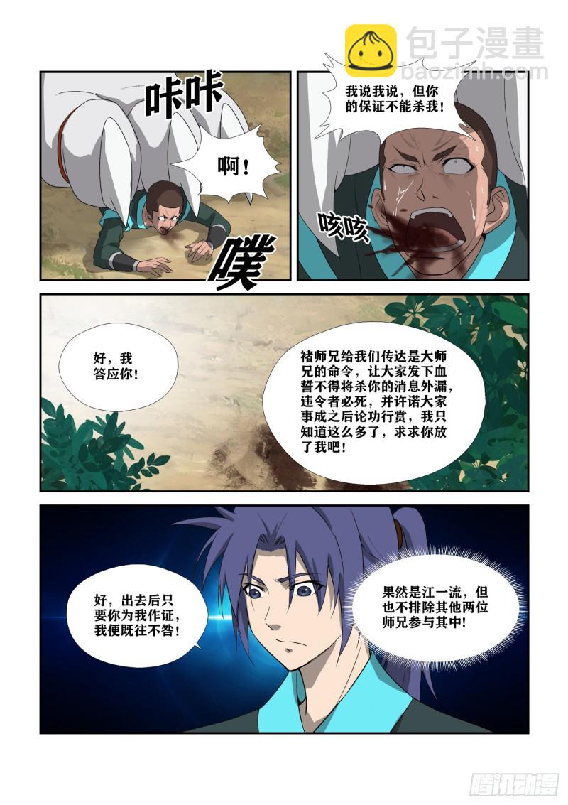 🍴剑逆苍穹 304   真凶 第3页