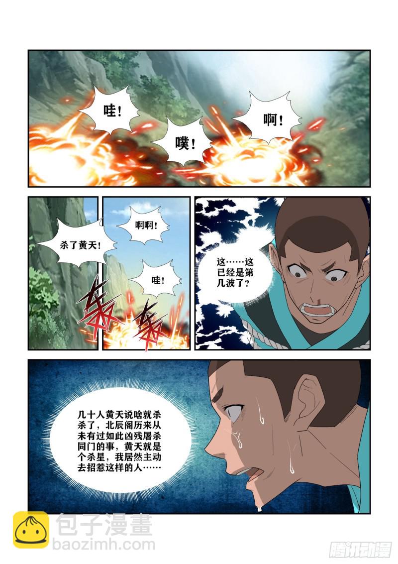 🍴剑逆苍穹 304   真凶 第6页