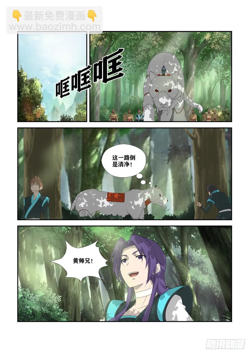 🍴剑逆苍穹 304   真凶 第7页