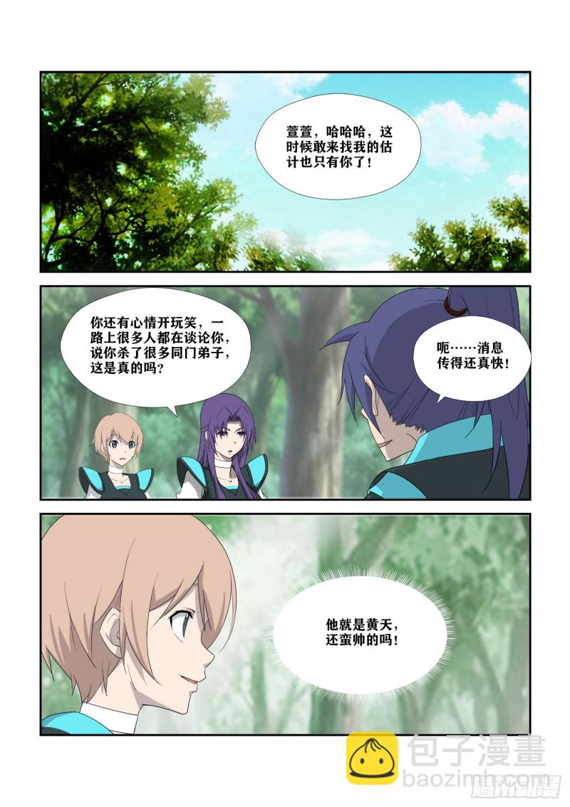 🍴剑逆苍穹 304   真凶 第8页