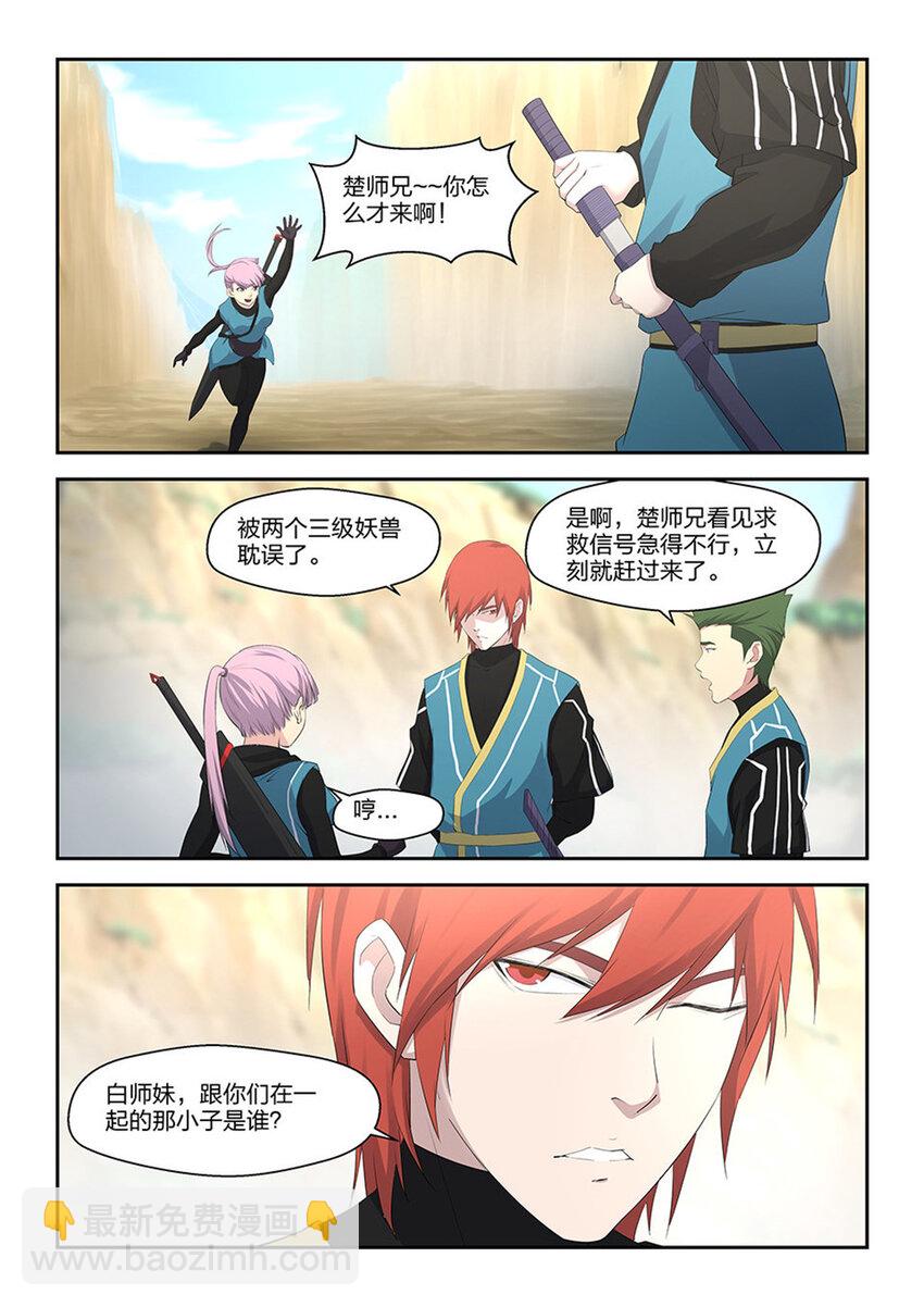 🍴剑逆苍穹 三十一 楚师兄 第10页