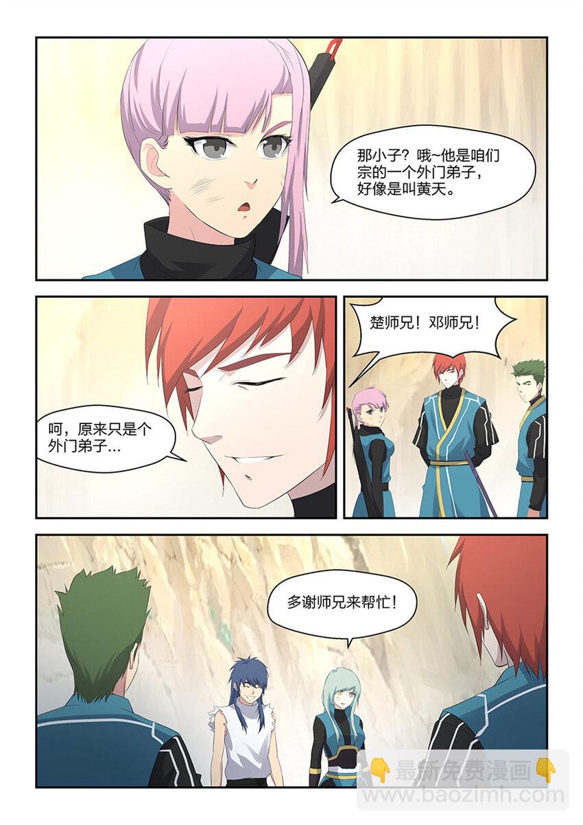 🍴剑逆苍穹 三十一 楚师兄 第11页