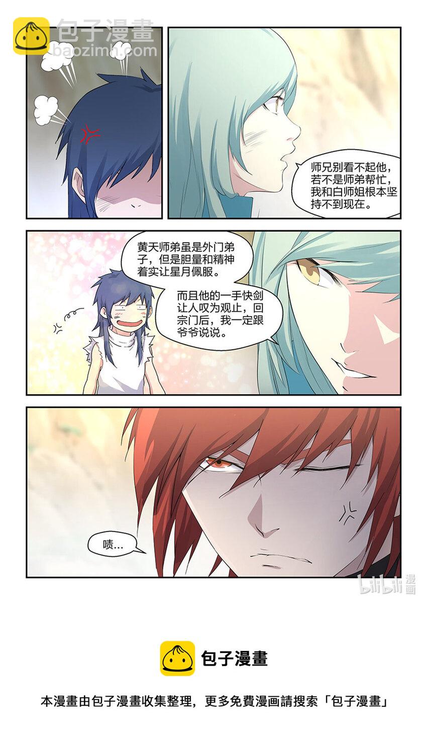 🍴剑逆苍穹 三十一 楚师兄 第13页