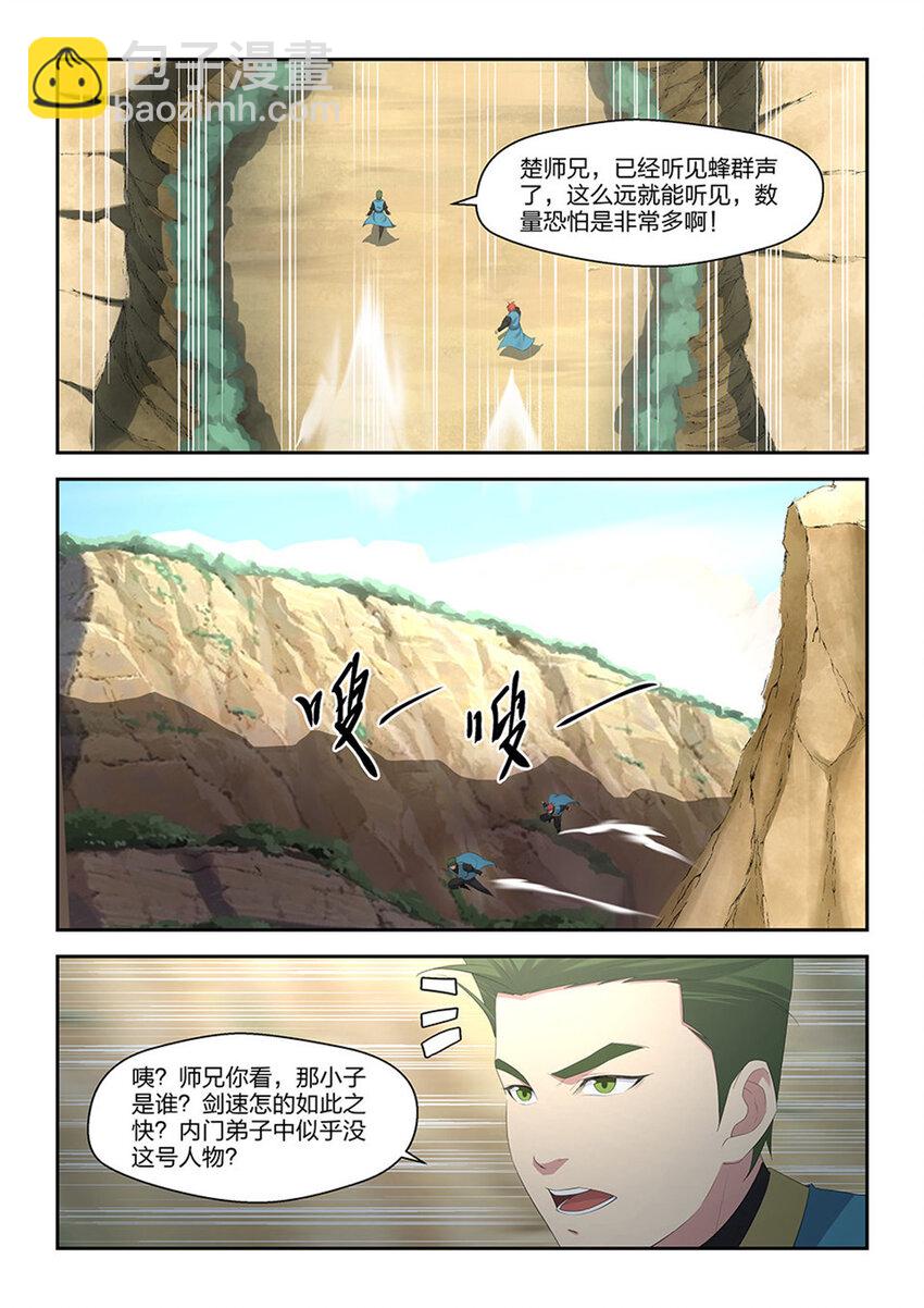 🍴剑逆苍穹 三十一 楚师兄 第2页