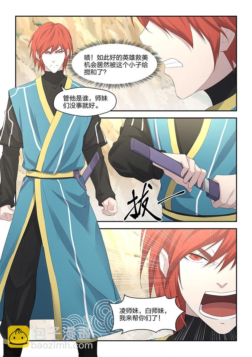 🍴剑逆苍穹 三十一 楚师兄 第3页