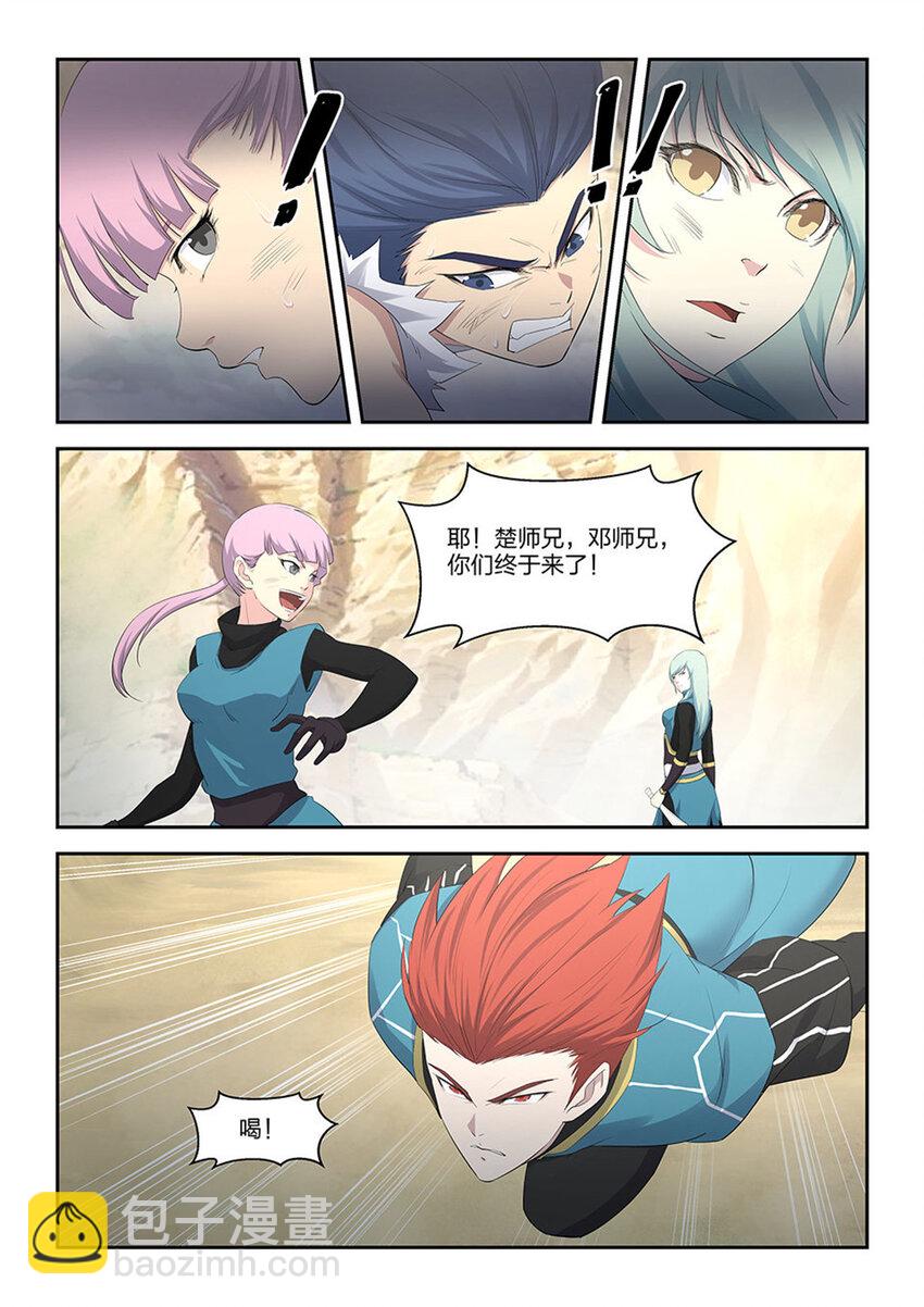 🍴剑逆苍穹 三十一 楚师兄 第4页