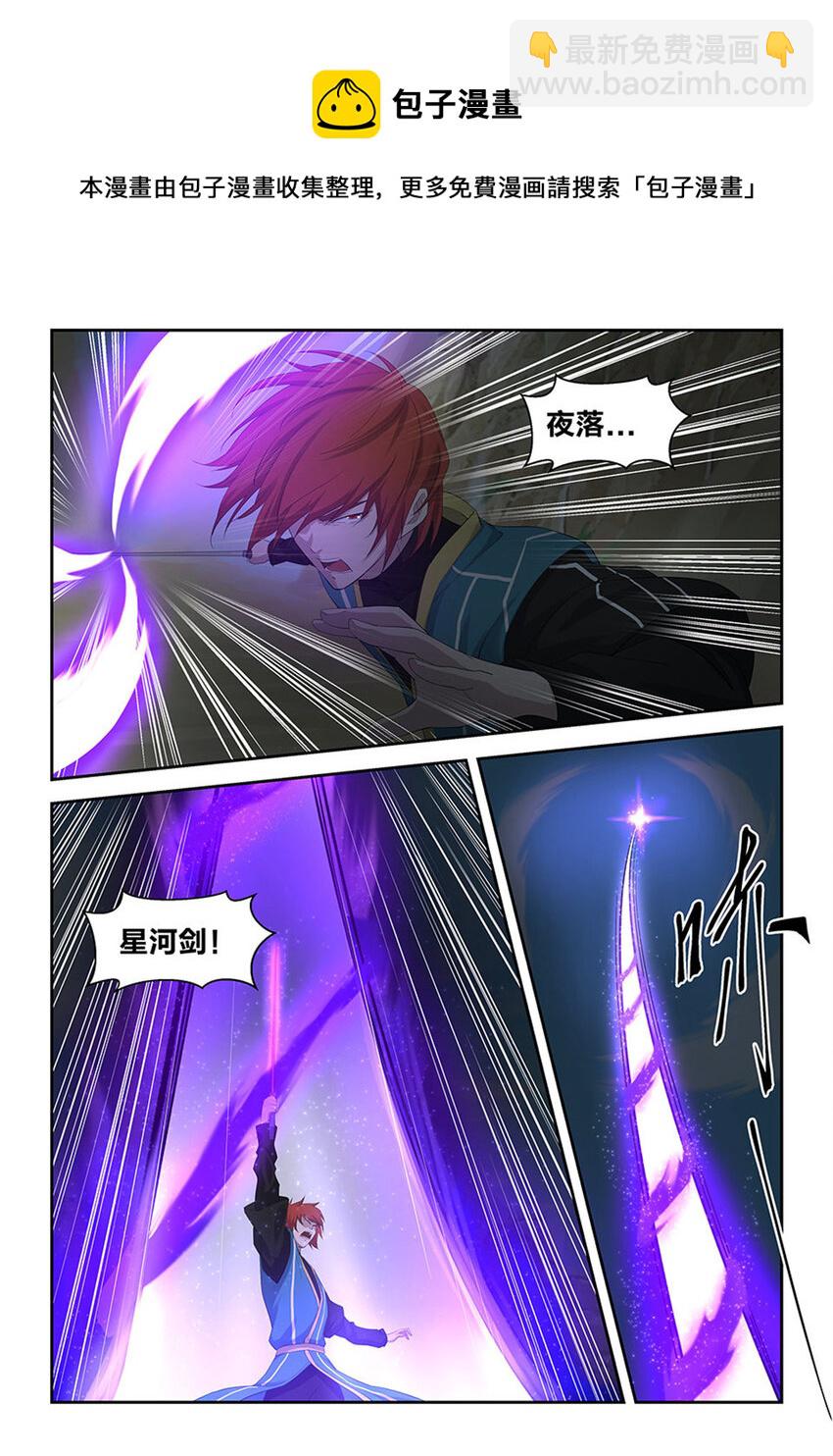 🍴剑逆苍穹 三十一 楚师兄 第5页