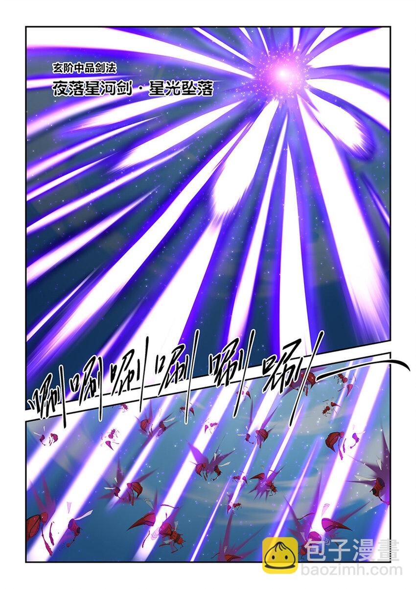 🍴剑逆苍穹 三十一 楚师兄 第6页