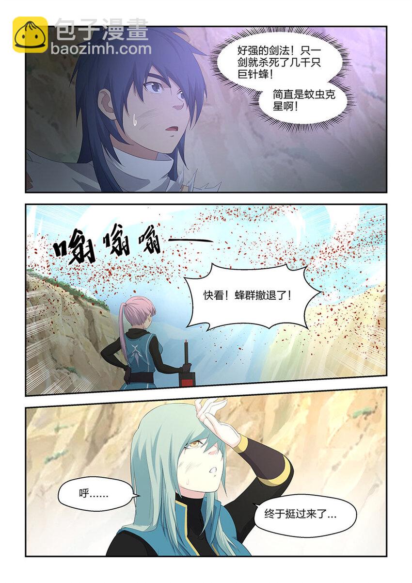 🍴剑逆苍穹 三十一 楚师兄 第7页