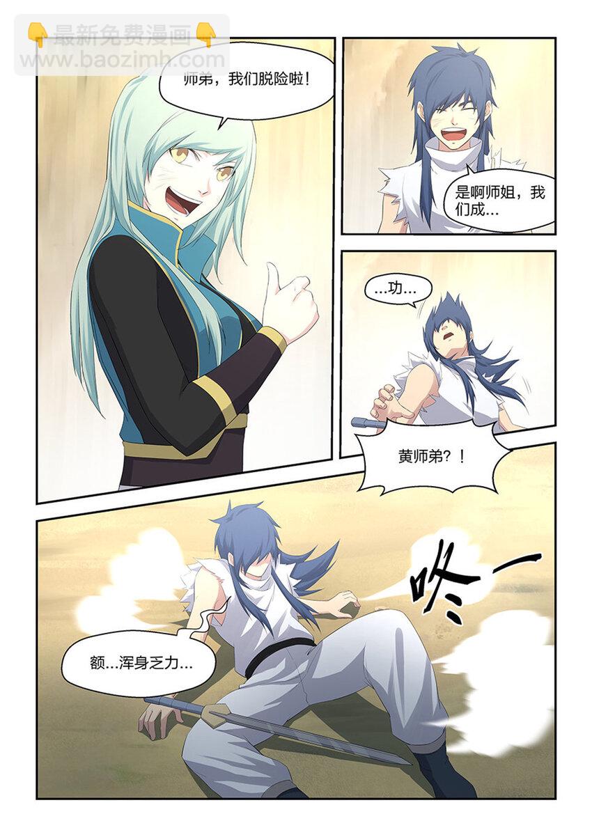 🍴剑逆苍穹 三十一 楚师兄 第8页