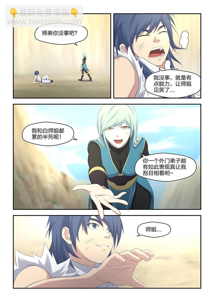🍴剑逆苍穹 三十一 楚师兄 第9页