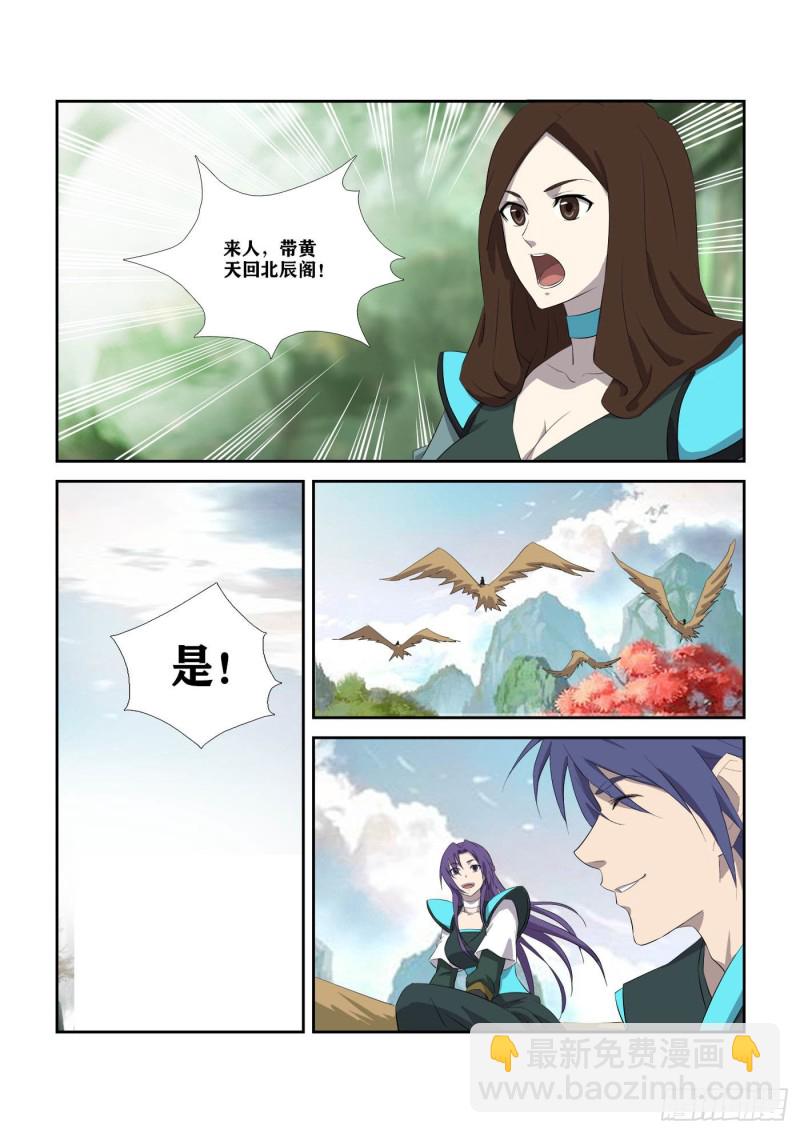 🍴剑逆苍穹 306   杀人魔头 第10页