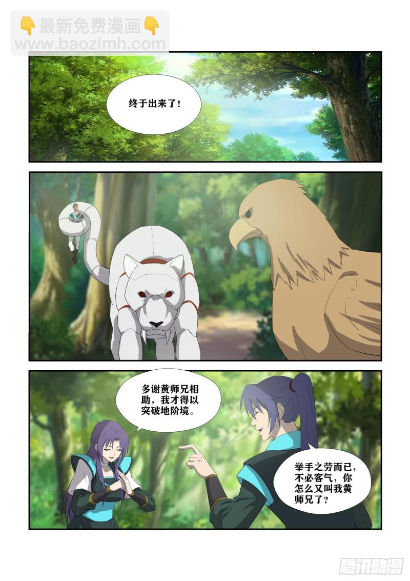 🍴剑逆苍穹 306   杀人魔头 第11页