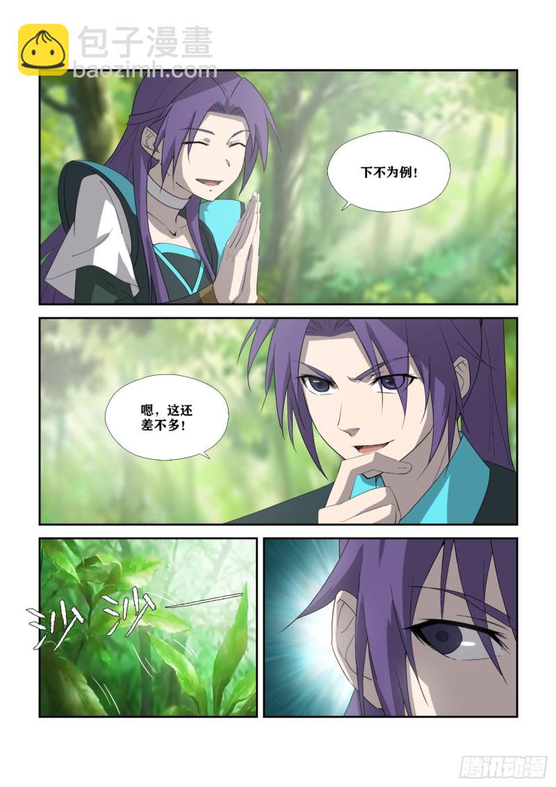 🍴剑逆苍穹 306   杀人魔头 第12页