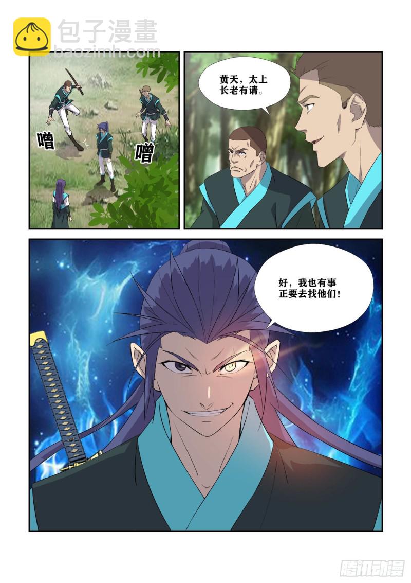 🍴剑逆苍穹 306   杀人魔头 第13页