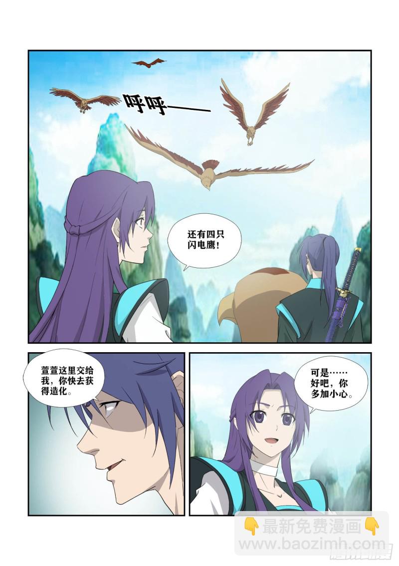 🍴剑逆苍穹 306   杀人魔头 第2页