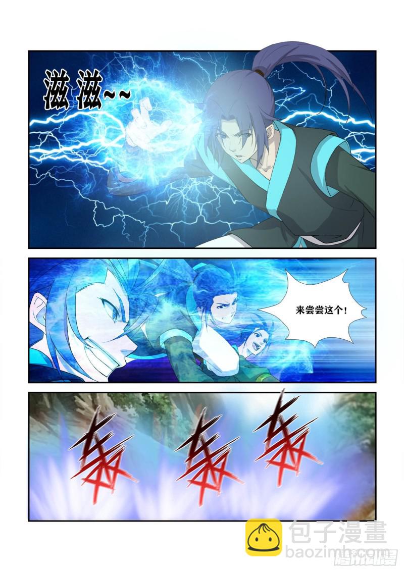 🍴剑逆苍穹 306   杀人魔头 第3页